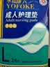 永福康成人护理垫 L24片 尺寸60*90cm 婴儿孕产妇床垫老人一次性隔尿垫 实拍图