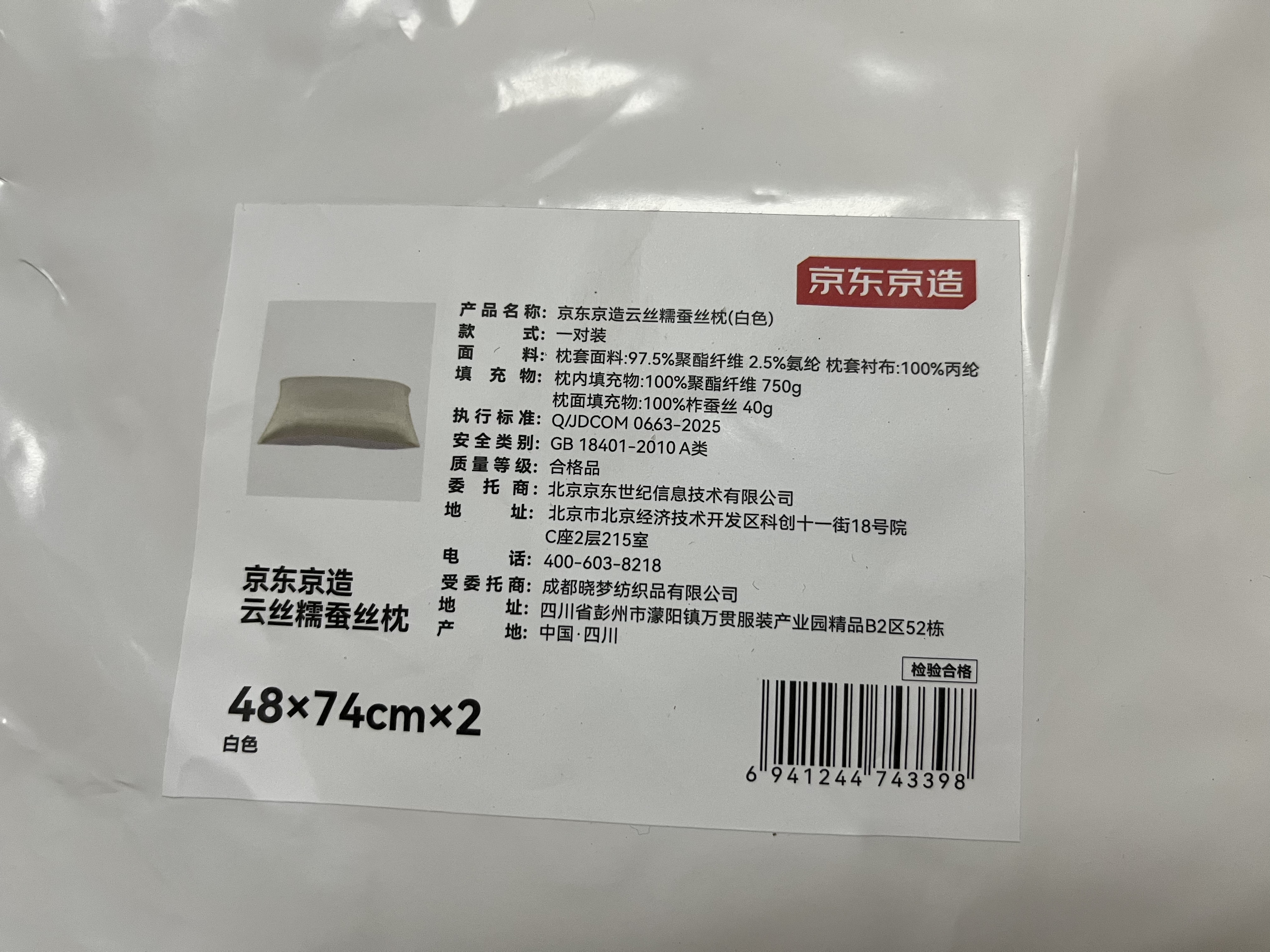 京东京造云丝糯蚕丝枕 A类抑菌软枕护颈成人枕深睡枕头枕芯48*74cm一对装 实拍图