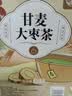 养益君甘麦大枣汤450g（30袋）甘麦大枣茶 甘草浮小麦红枣组合 实拍图