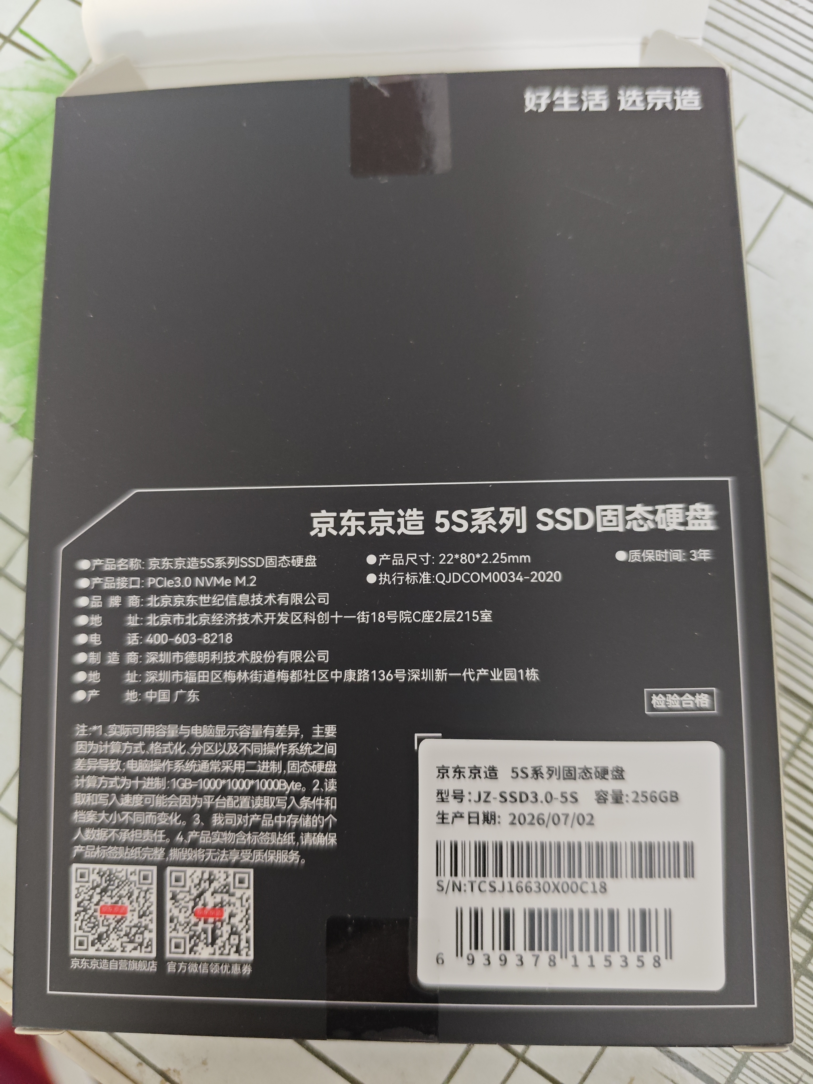 京东京造5S系列SSD固态硬盘256GB PCIe3.0 Gen3*4笔记本电脑台式存储NVMe M.2接口读速达3000MB/s广泛兼容 实拍图