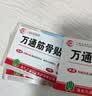 万通山雄牌中药筋骨贴肩周炎颈椎病腰肌劳损颈肩腰腿疼痛贴1盒10贴 实拍图