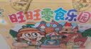 旺旺旺仔牛奶2.58kg 儿童零食乐园综合礼盒 团购休闲大礼包 实拍图