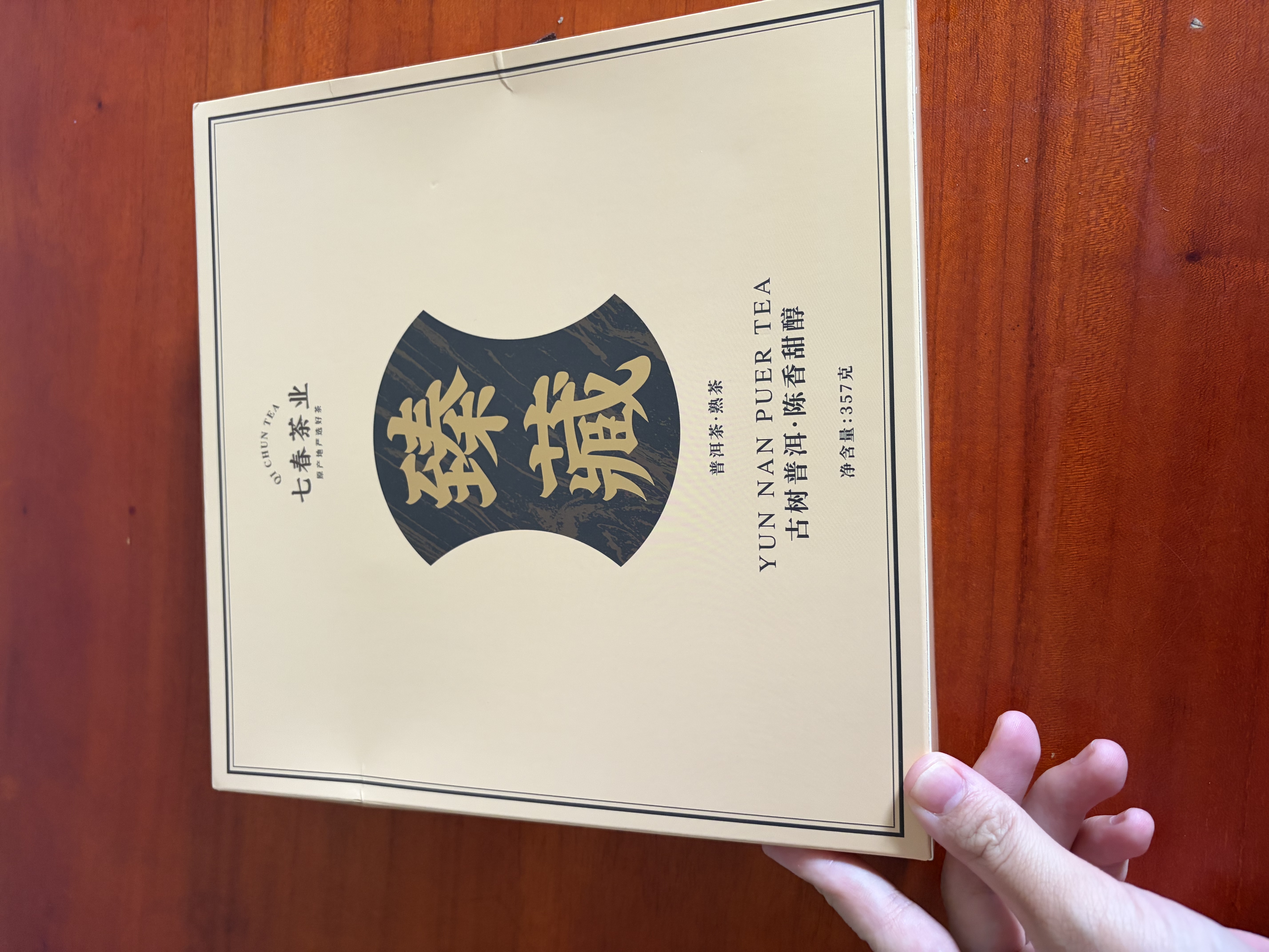七春普洱茶357g茶叶礼盒糯香熟茶大茶饼云南十年古树中秋送长辈老丈人 实拍图