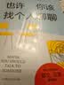 也许你该找个人聊聊 继蛤蟆先生去看心理医生之后，又一个关于心理咨询的动人故事 实拍图