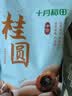 十月稻田 桂圆干 500g 带壳龙眼干 肉厚甘甜 休闲零食 枸杞红枣泡茶八宝粥 实拍图