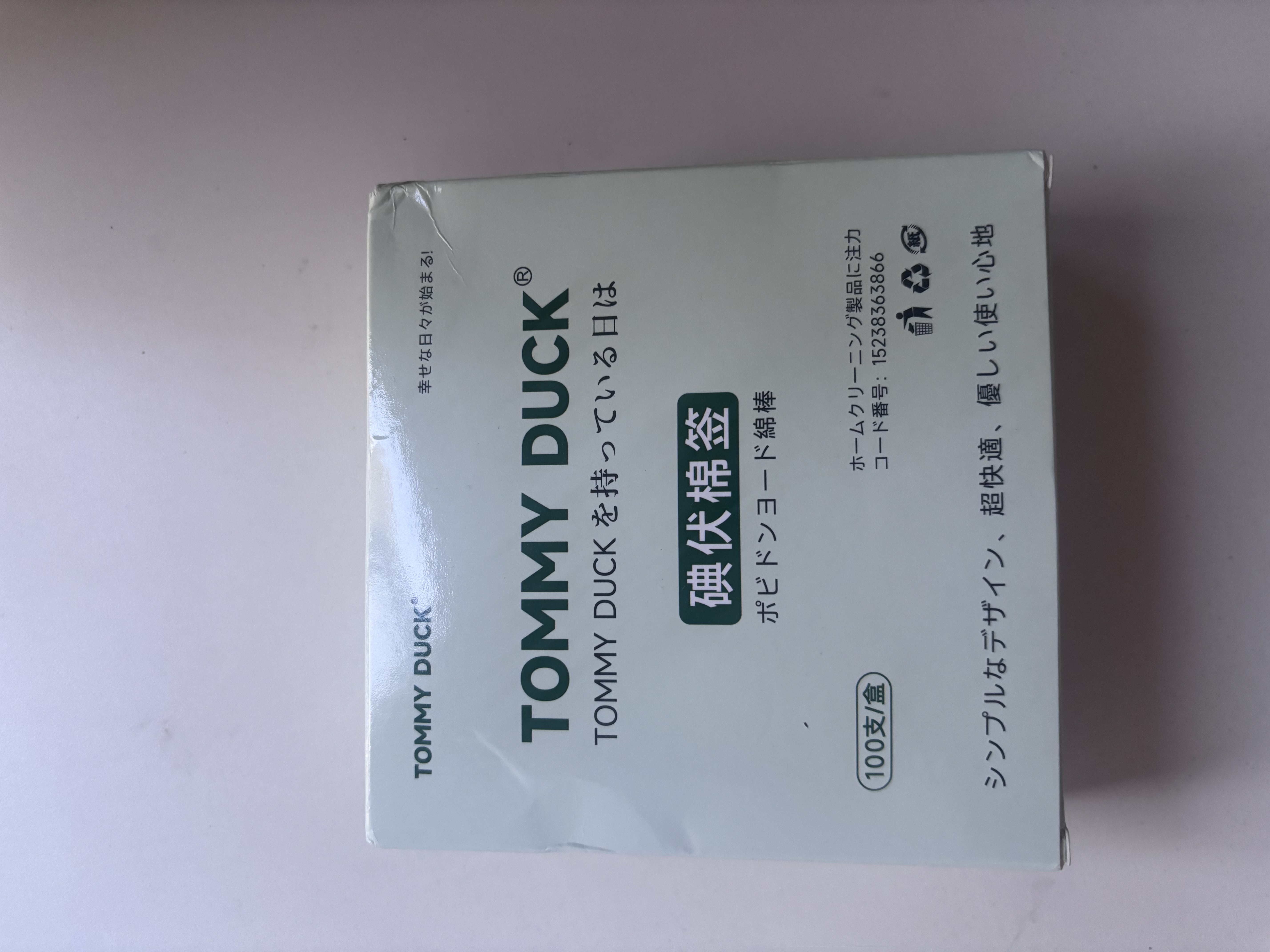 TOMMY DUCK碘伏消毒液棉签棉棒100支独立装双头折断即用婴儿皮肤清洁消毒 实拍图
