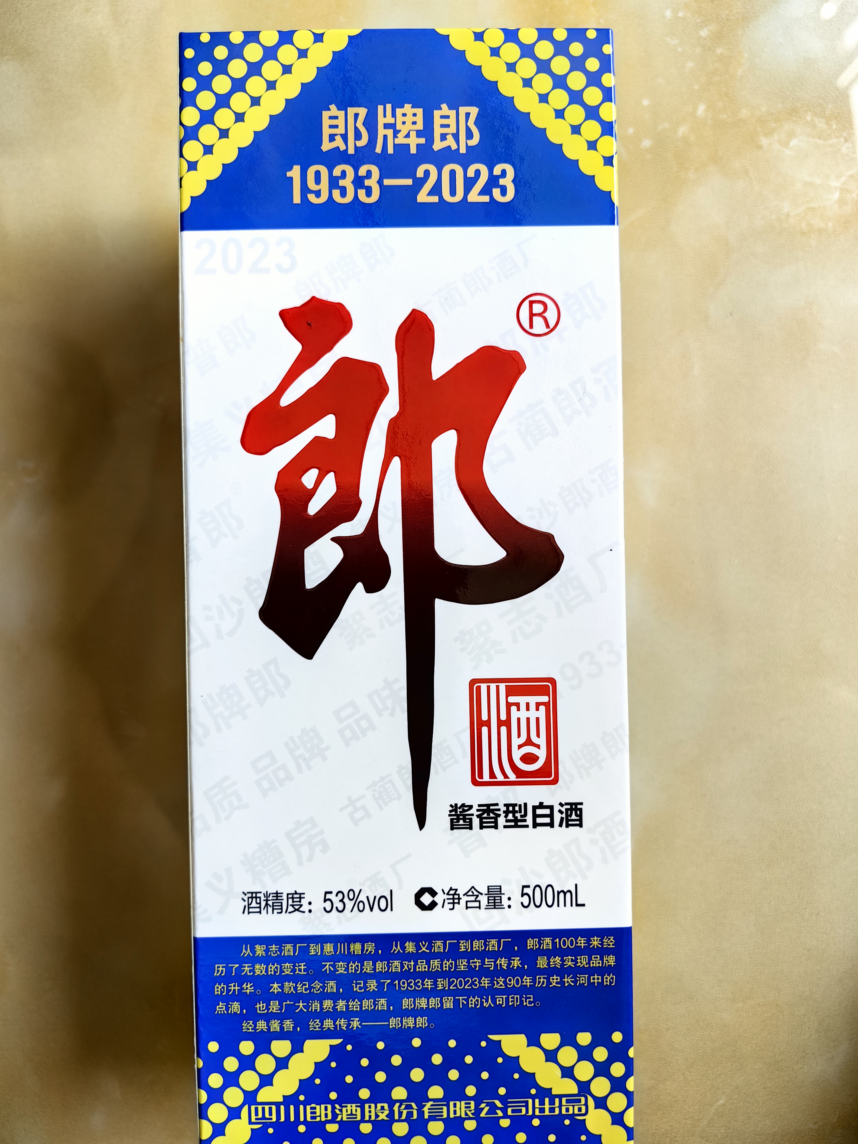 郎酒 郎牌郎酒 2023年特别版 酱香型白酒 53度 500ml 单瓶装 陈年老酒 【名酒鉴真】中秋送礼 实拍图