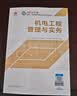 建工社 2026新版一级建造师教材全套 备考一建教材2026建筑公路 一建市政公共课教材复习题集 中国建筑工业出版社 建筑书籍 2026版 机电专业教材4本套+试卷4本 实拍图