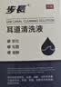 健邦客医用耳耵聍清洗器碳酸氢钠滴耳液耳屎软化成人儿童耳鸣耳痒耳痛 实拍图