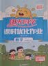 阳光同学 2026秋新版 课时优化作业六年级上册数学北师版同步训练 小学6年级同步教材练习册全套一课一练课时作业本课课练 开学季 实拍图