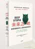 未来之地 超级智能时代人类的目的和意义 赠导读手册 知名未来学家尼克博斯特罗姆作品 埃隆马斯克重磅推荐 在DeepSeek背景下寻找人类意义 AI赚钱 openclaw书籍 龙虾 openclaw 实拍图