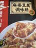 海底捞 筷手小厨麻辣香锅酸汤肥牛调料 麻婆豆腐调料川菜家常炒菜调料 麻婆豆腐调味料80g*5 实拍图