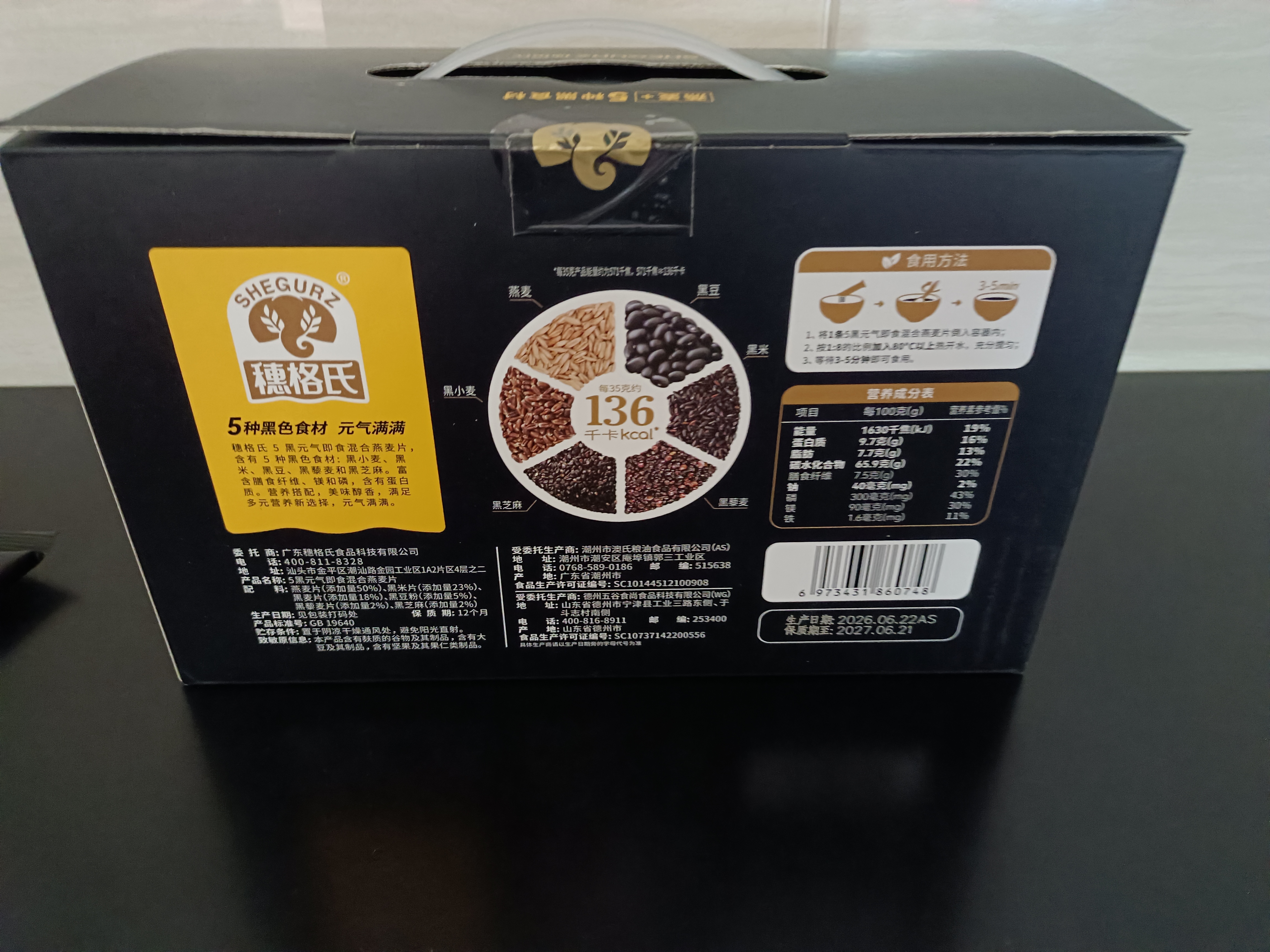 穗格氏5黑即食混合燕麦片35g*30条 学生早餐冲泡代餐独立装谷物中秋礼盒 实拍图