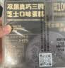 鲜京采双层奥巧三国芝士蛋糕360g 动物奶油冰淇淋零食糕点节日约会分享 实拍图