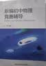 新编初中物理竞赛辅导 实拍图