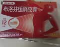 【原研】芬必得 布洛芬缓释胶囊 0.3g*24粒 退烧止痛 缓解牙疼偏头痛神经痛 痛经 实拍图