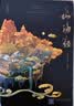 山海经插图珍藏版高品质精装 版权输出英文 韩文 泰文 俄文版 新华荐书年度十大好书 新时代全球推广中国智慧 实拍图