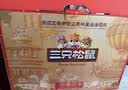 三只松鼠纯坚果礼盒2010g/16件混发零食礼包开心果夏威夷果中秋送礼团购 实拍图