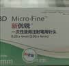 新优锐BD胰岛素针头家用一次性使用医院同款通用针头 32G*4mm98支 实拍图