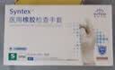 英科医疗（INTCO）一次性手套橡胶手套100只小码清洁家务手套乳白色橡胶检查手套 实拍图