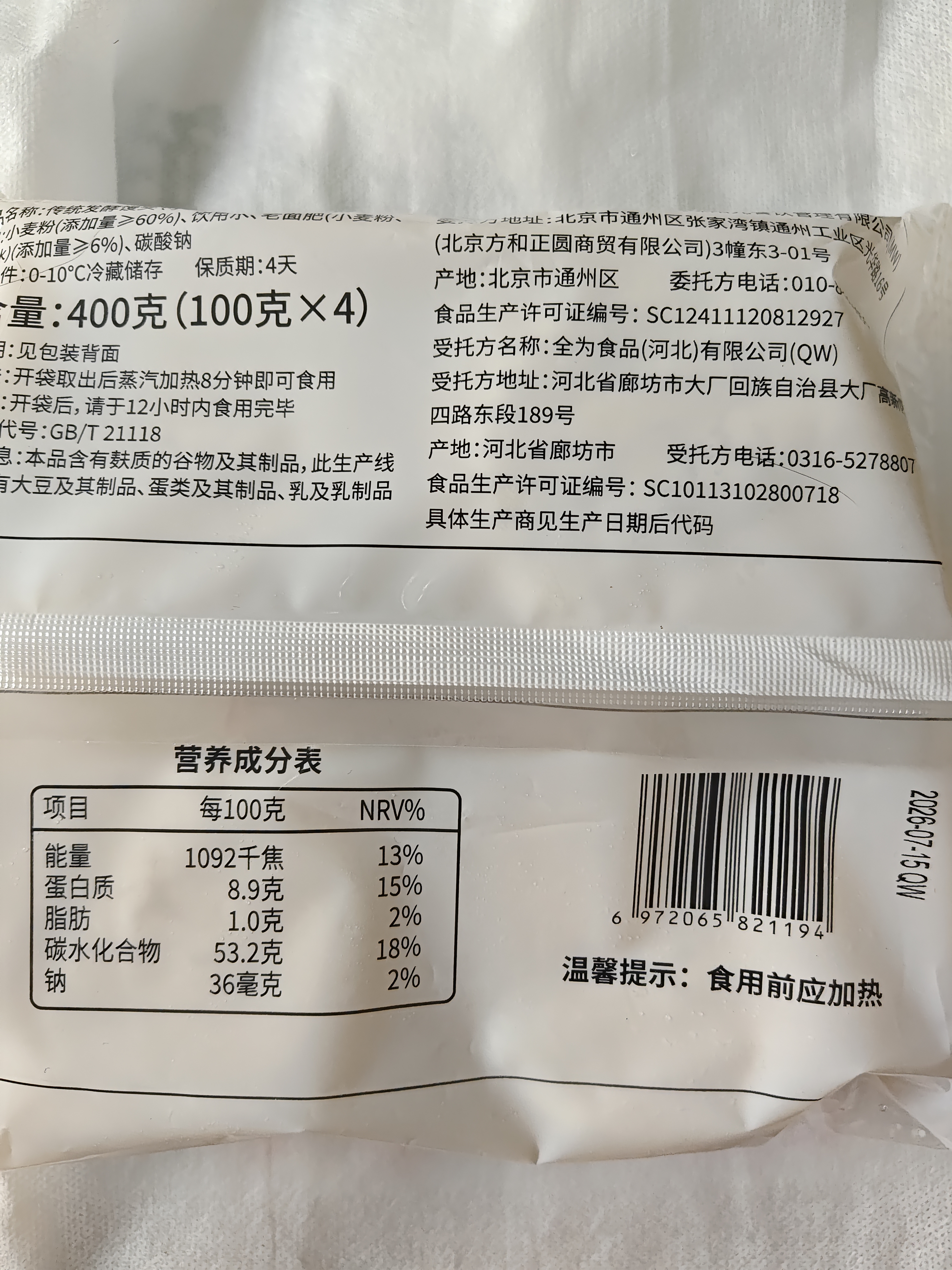 传统发酵馒头100g*4 实拍图