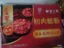 皇上皇金风切肉腊肠中华老字号三七肥瘦比广式香肠广州特产2KG中秋礼盒 实拍图