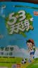 2026秋季53天天练小学数学五年级上册BJ北京版五三天天练5 3天天练5.3天天练5·3天 数学能力开学季 实拍图