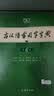 古汉语常用字字典第6版赠中小学文言文学习资源1年使用权 商务印书馆2025年新版中小学生语文文言文常备工具书 可搭购教材教辅新华字典现代汉语词典牛津高阶英语词典作文书成语古代汉语词典 实拍图