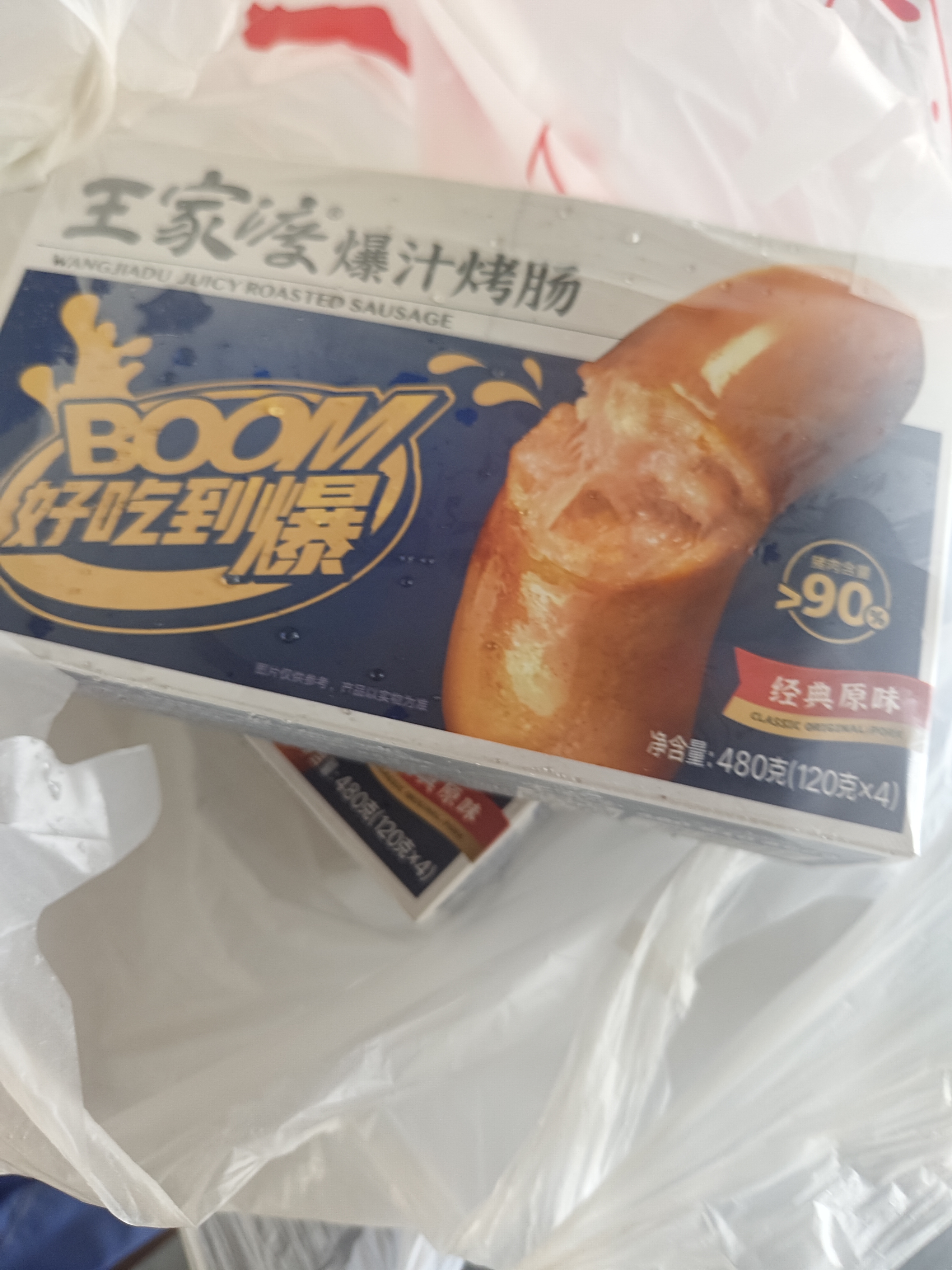 王家渡火山石烤肠原味爆汁肉肠480g/12根儿童早餐高蛋白火腿肠热狗烧烤 实拍图