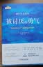被讨厌的勇气 自我启发之父阿德勒的哲学课 心理学入门必读畅销书籍 京东图书 暑假阅读 毕业礼物 升学礼物 准大学生 高考毕业 发书评赢免单 实拍图