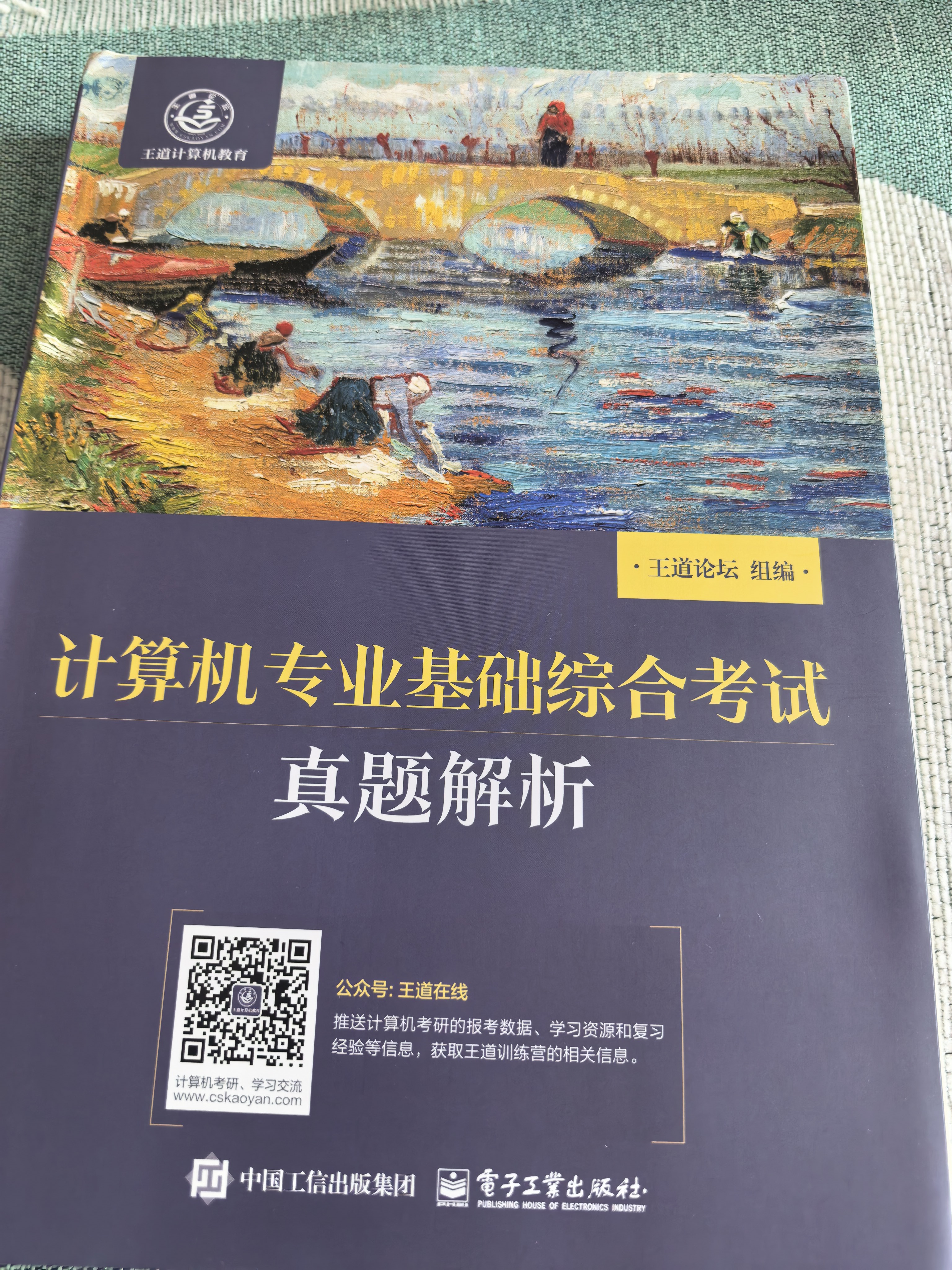 【官方店】王道考研408 王道408考研2027版计算机 408王道2027 王道数据结构 计算机考研教材真题机试指南 王道408 历年真题解析+冲刺模拟题 实拍图