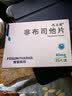 [优立通] 非布司他片40mg*35片/盒 实拍图