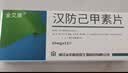 [金艾康] 汉防己甲素片20mg*12片/盒 3盒装 实拍图