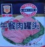 梅林午餐肉罐头经典美味臻品两罐装共680g方便餐上海出行火锅搭档 实拍图