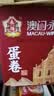 永辉澳门鸡蛋卷经典原味938g礼盒 休闲零食下午茶中秋节送礼饼干特产 实拍图