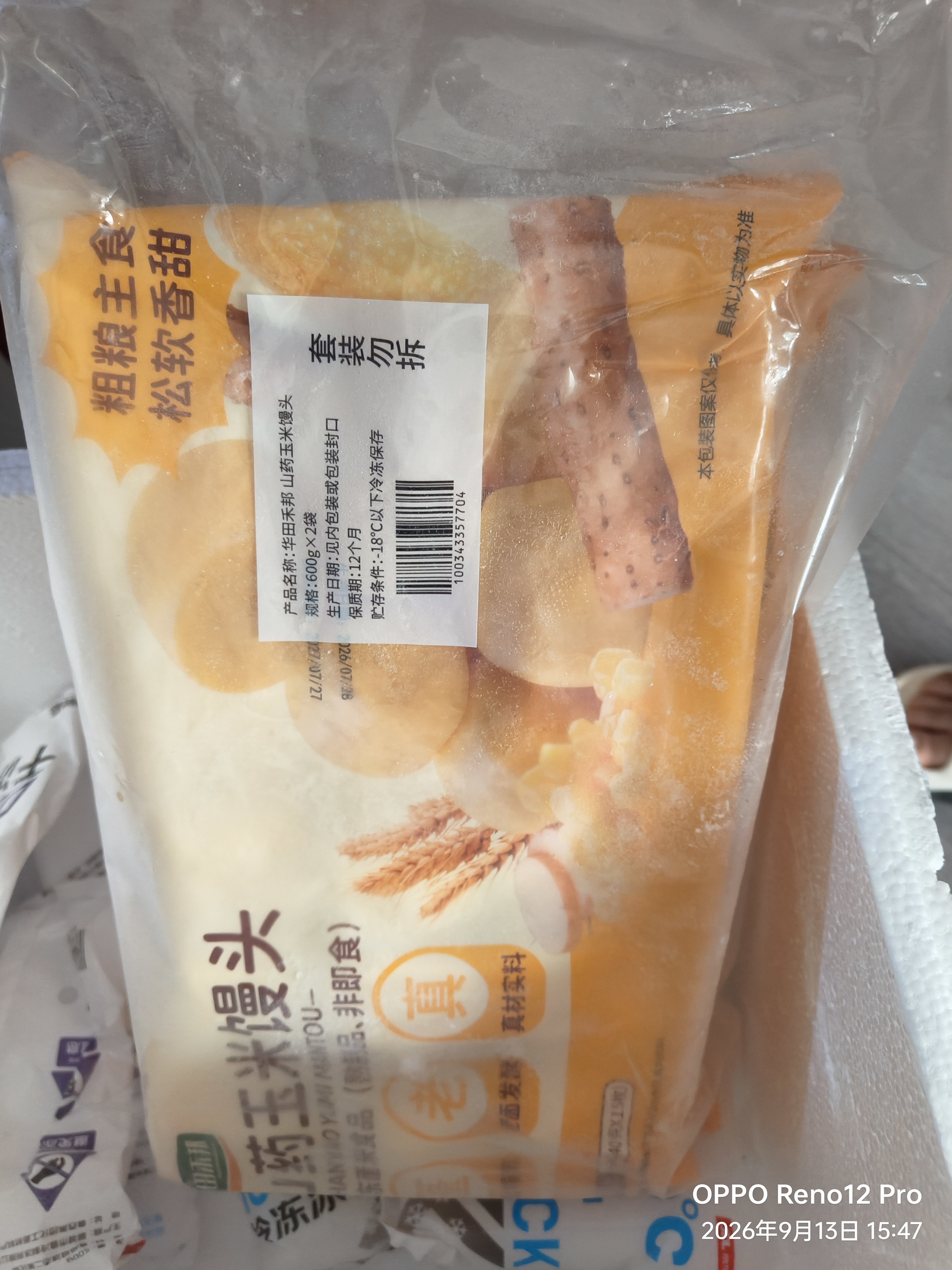 华田禾邦山药玉米馒头1.2kg 30个纯手工健康五谷杂粮全麦中秋送礼早餐夜宵 实拍图