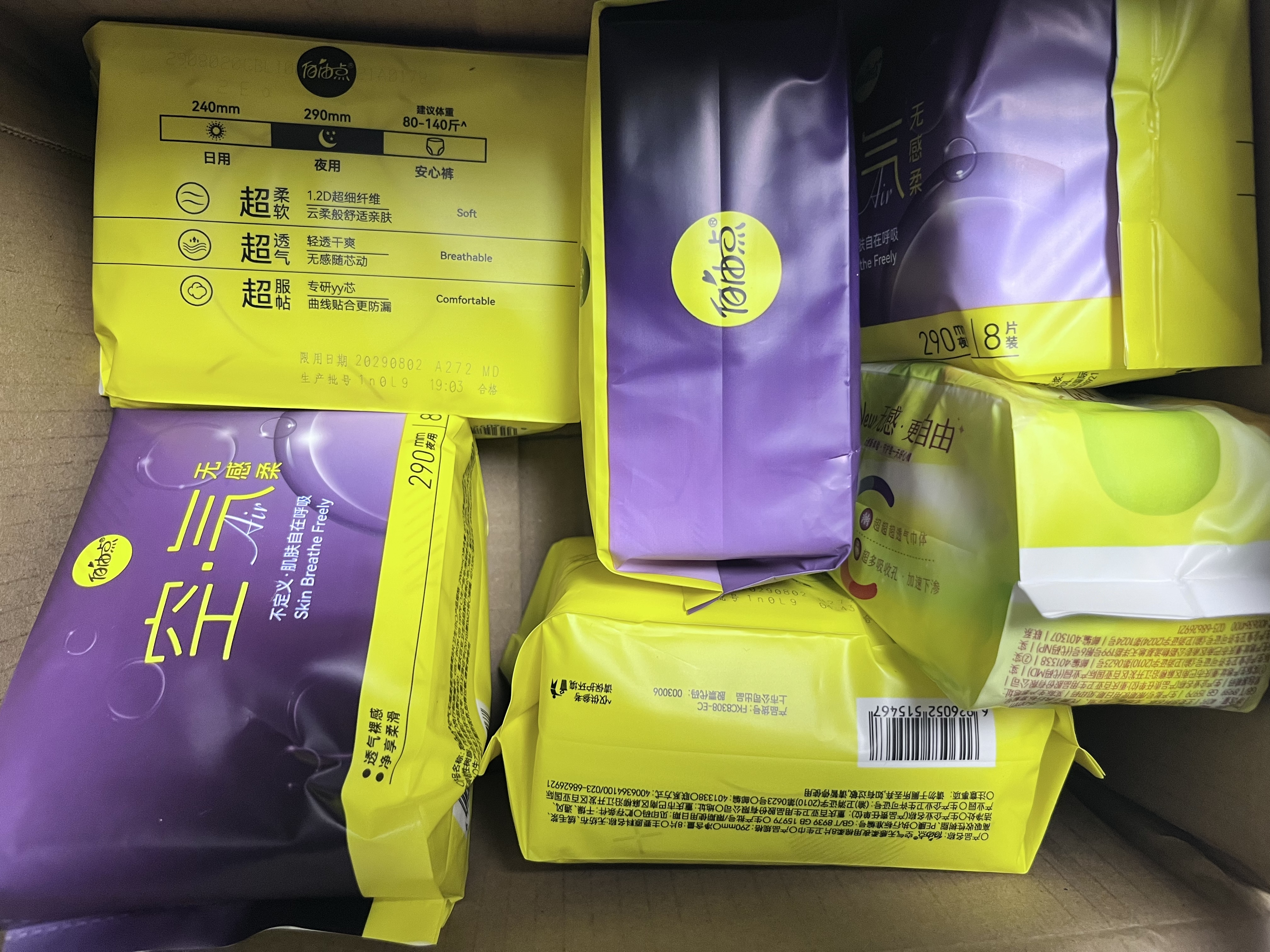 自由点无感C卫生护垫极薄卫生巾150mm*40片【赵露思同款】 实拍图