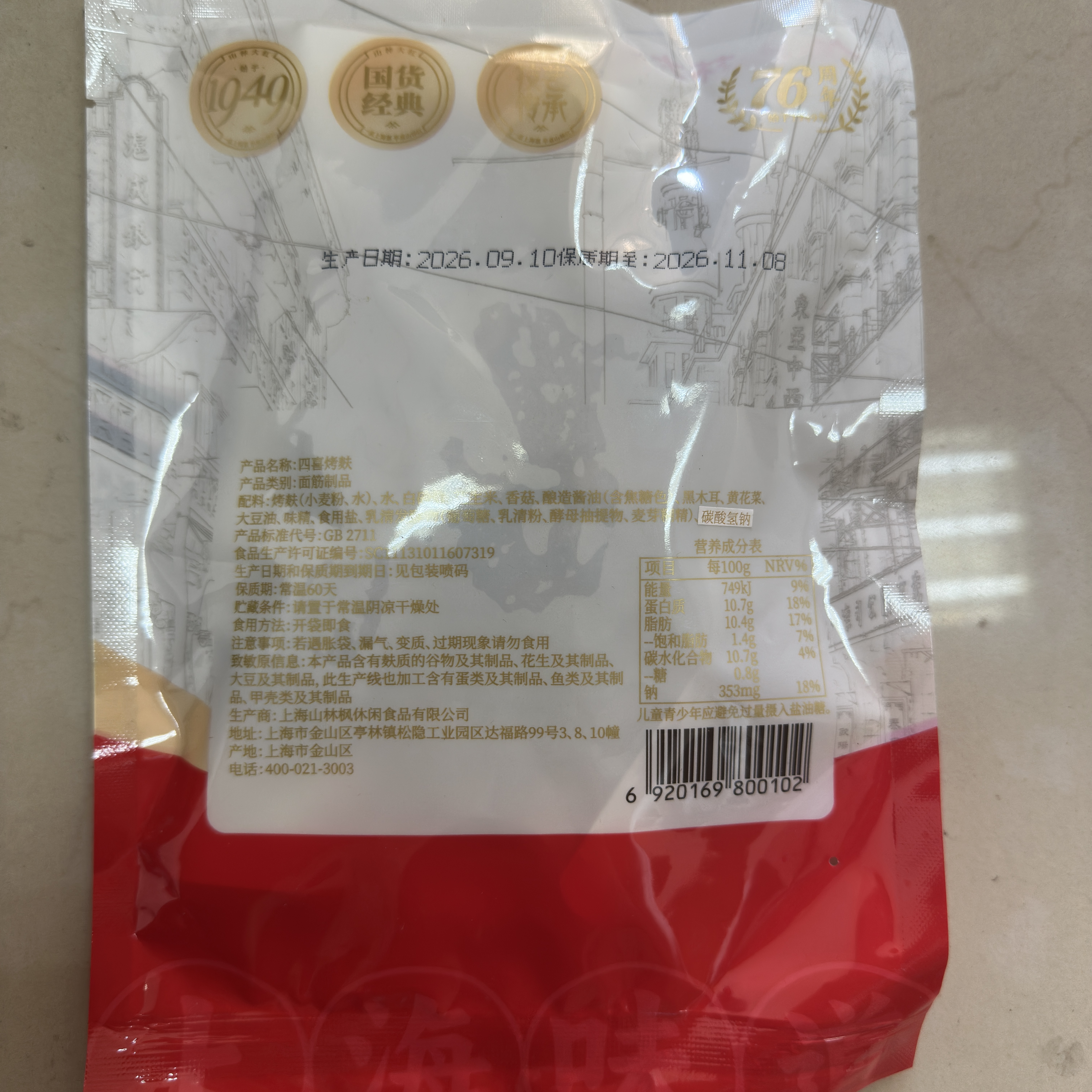 山林大红上海四喜烤麸600g 面筋半成品零食开袋即食方便素食斋菜 源头直发 实拍图