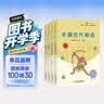 快乐读书吧四年级上册指定阅读：中国古代神话+希腊神话故事+山海经+世界神话传说（套装共4册） 开学季 实拍图