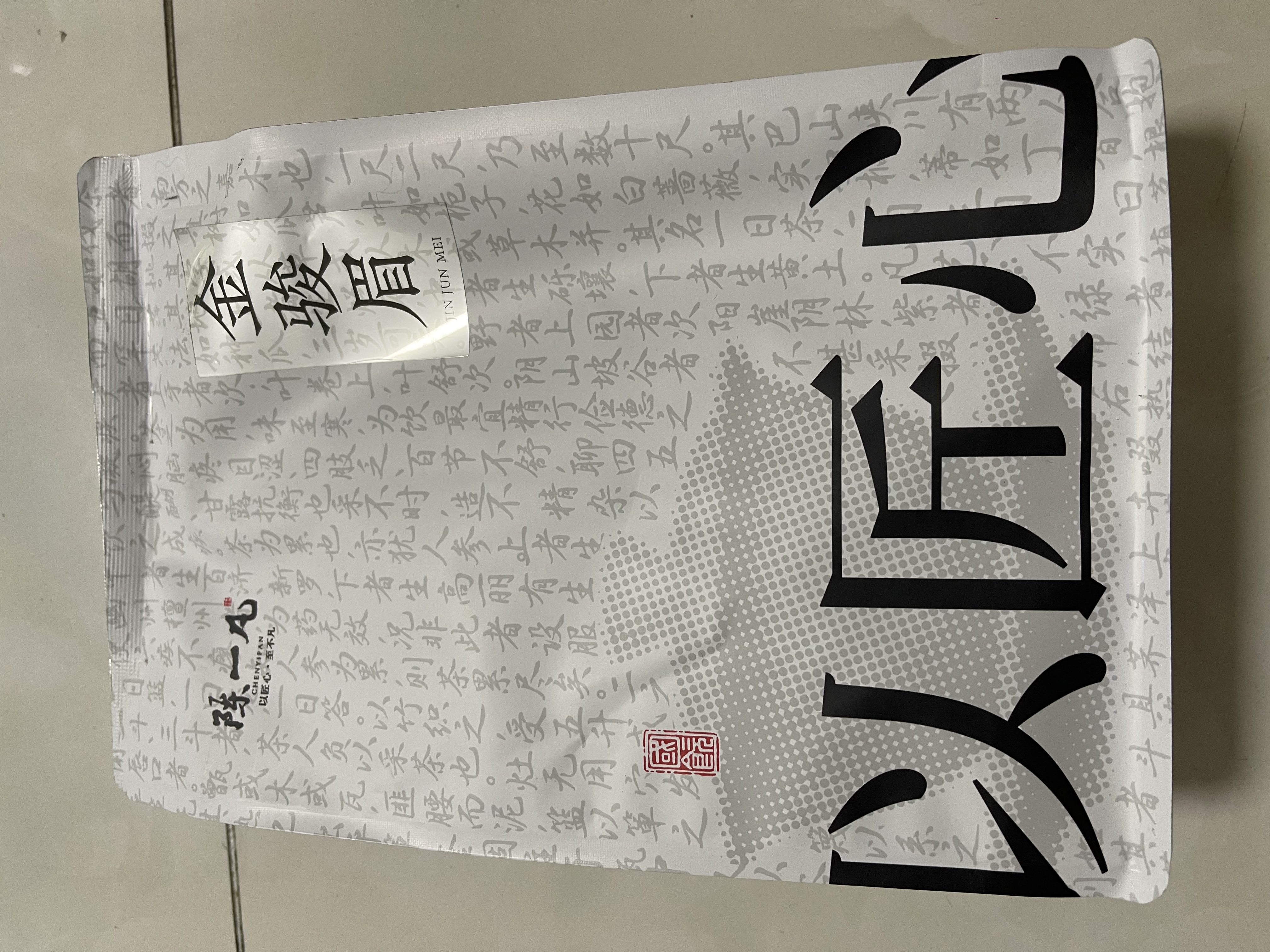 陈一凡 金骏眉 浓香型武夷山红茶黄芽新茶春茶茶叶自己喝袋装500g 实拍图