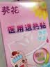 葵花 退热贴退烧贴感温变色医用儿童成人降温清凉冷敷冰宝贴 30贴 实拍图