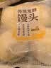 传统发酵馒头100g*4 实拍图