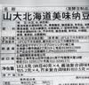 喜代美山大纳豆40g*24盒 日本原装进口北海道极小粒 纳豆即食激酶发酵菌 实拍图