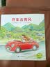 开车出发系列绘本第一辑（套装共7册）间濑直方儿童全景式图画书、交通工具、科普认知、幼儿童启蒙绘本图画早教书暑假作业 一升二暑假衔接 小升初暑假衔接  实拍图
