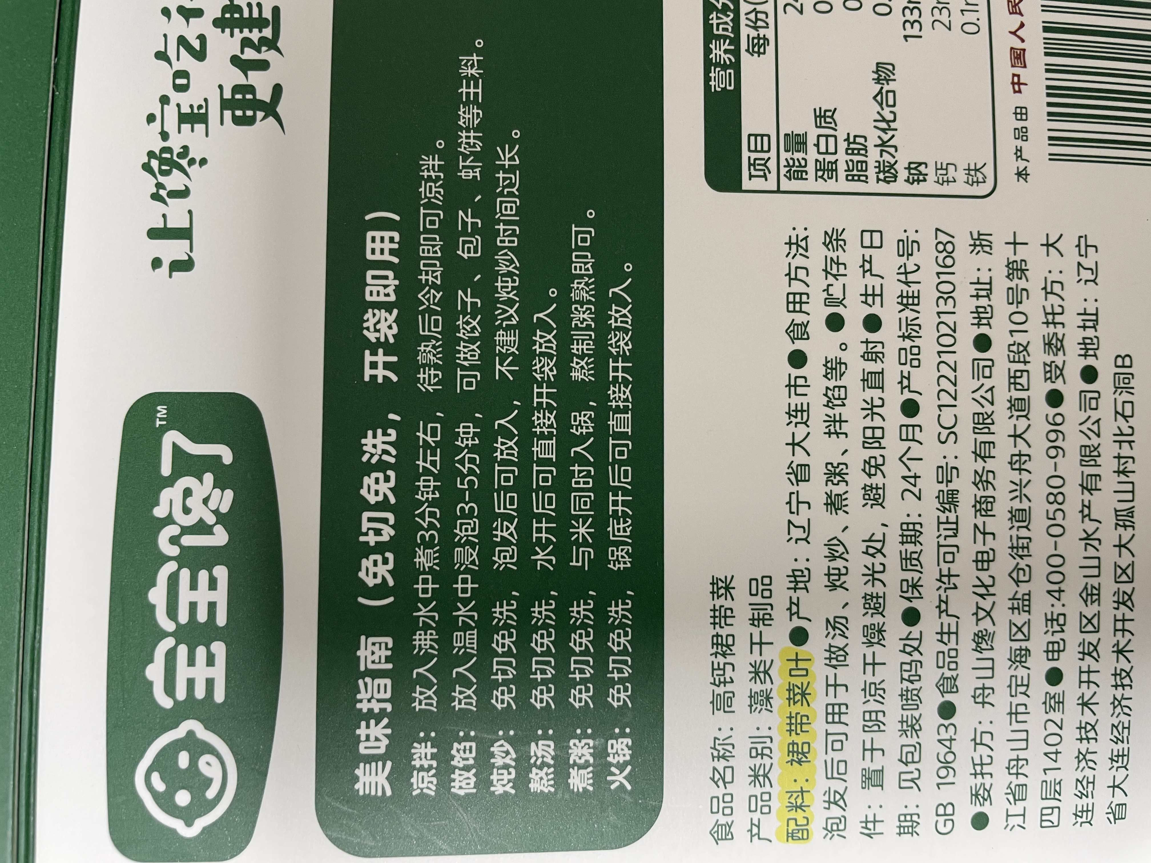 宝宝馋了高钙裙带菜儿童辅食拌饭调味有机头水紫菜虾皮送婴儿宝宝辅食食谱 【高钙高铁】高钙裙带菜30g/盒 实拍图