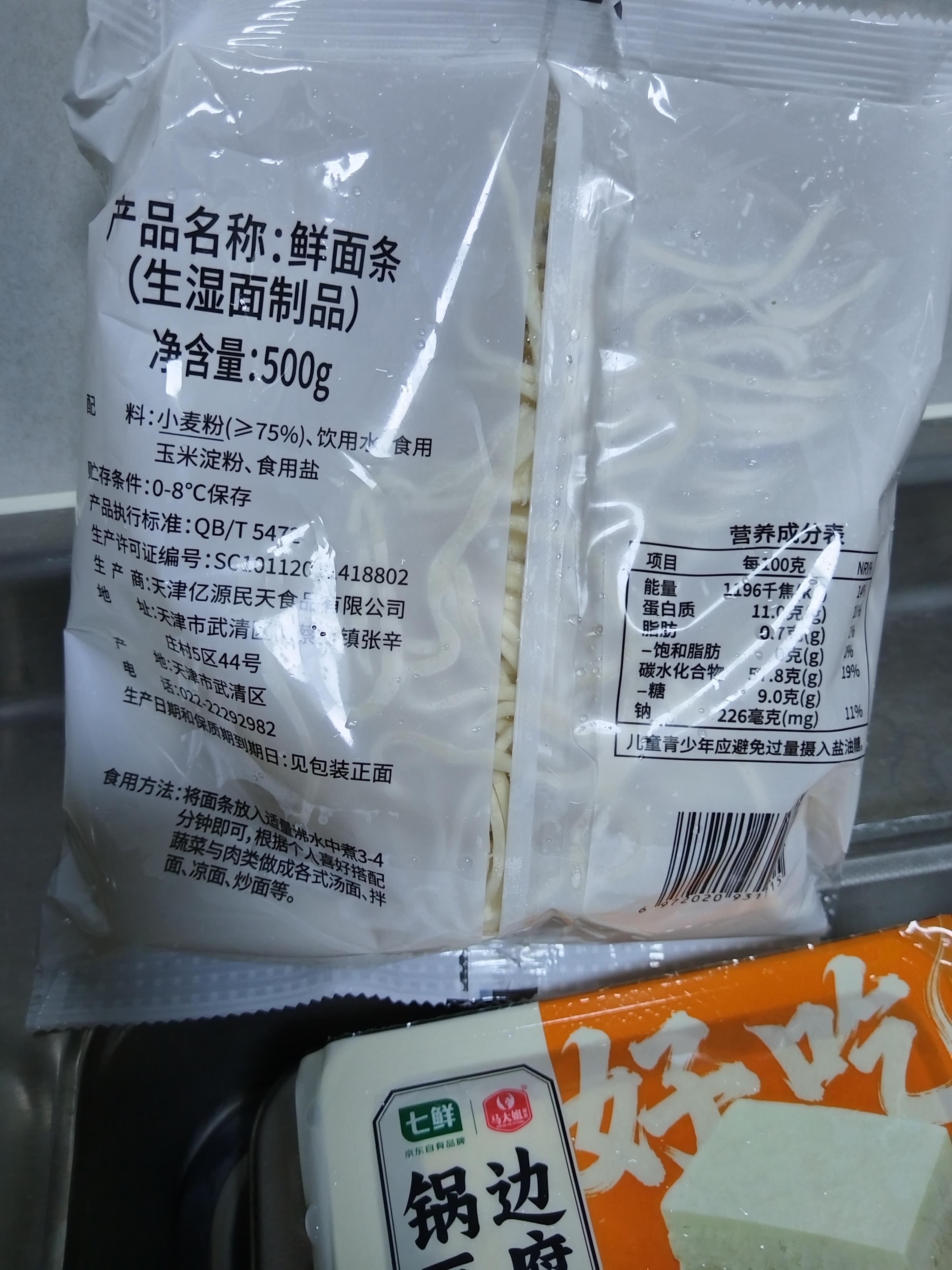 【鲜制面点】鲜面条500g 实拍图
