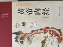 全三册黄帝内经赠易经本草纲目 布面精装彩图珍藏版 全注全译彩图版中医基础理论皇帝内经 实拍图