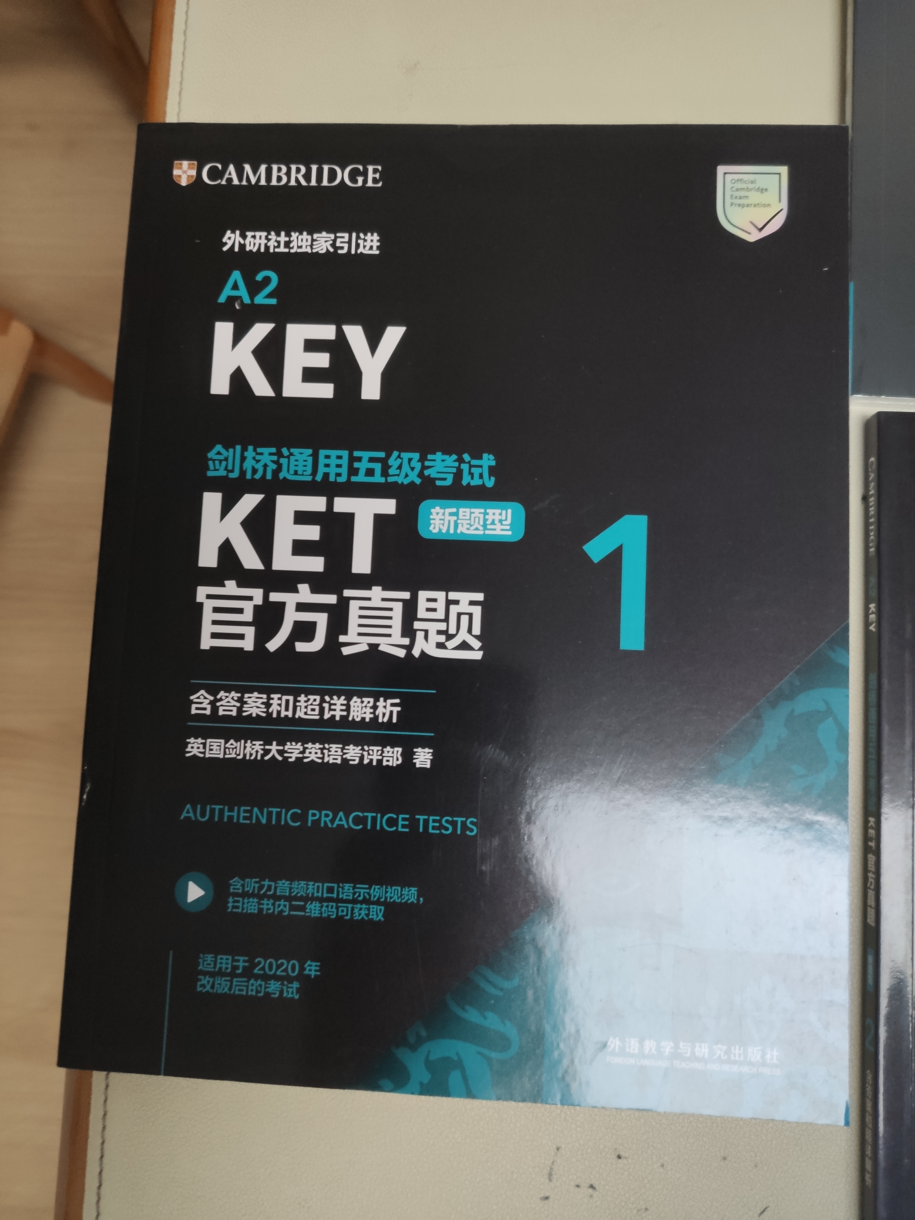 KET新题型官方真题1 剑桥通用五级考试 剑桥授权 含答案、超详解析、考官评价（附扫码音频、口语示例视频） 实拍图