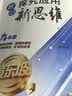 自选】数学培优新方法七八九年级初中数学物理化学培优新方法探究应用新思维2025版 黄东坡 训练真题 新华正版 奥数竞赛练习册 探究应用新思维九年级数学【2026新版】 实拍图