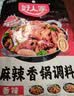 好人家麻辣香锅调料110g麻辣鲜香一锅爽吃家用干锅酱干锅底料调料 实拍图